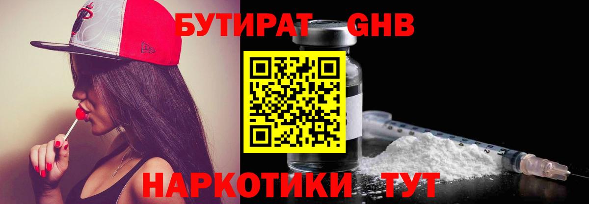 БУТИРАТ жидкий экстази  Вход с VPN  Кропоткин 