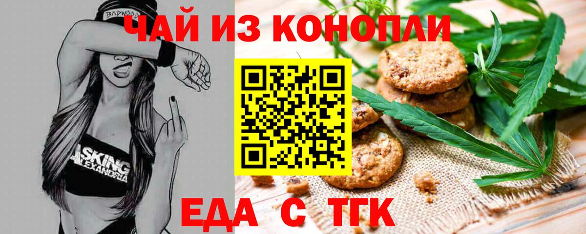 Кропоткин  Еда ТГК конопля  Вход с VPN 