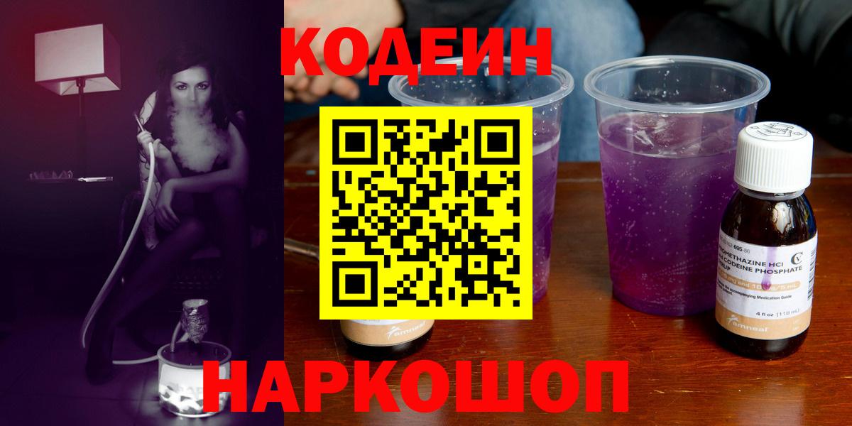 Кодеиновый сироп Lean Purple Drank  Вход с VPN  Кодеиновый сироп Lean напиток Lean (лин)  Кропоткин 