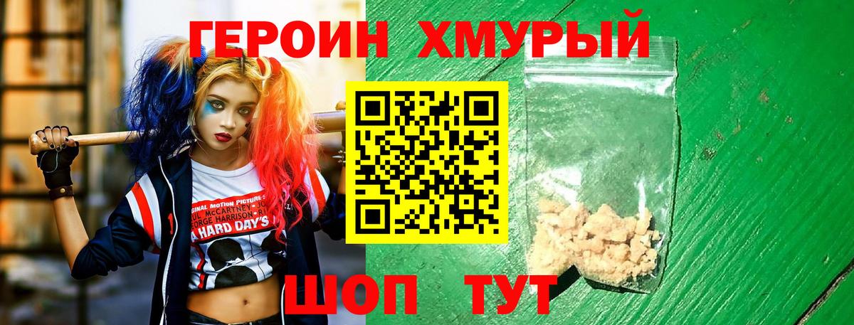 Героин герыч  Вход с VPN  Кропоткин 