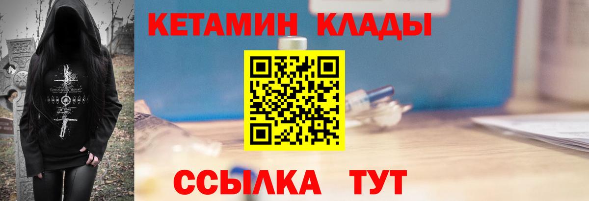 Кропоткин  Кетамин ketamine  КЕТАМИН VHQ  Вход с VPN 