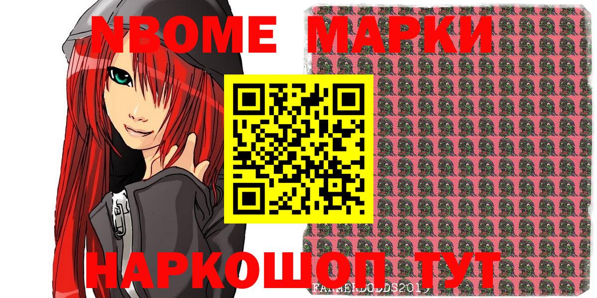 Марки 25I-NBOMe  Вход с VPN  Кропоткин  Марки N-bome 1,5мг  Марки N-bome 1,5мг 
